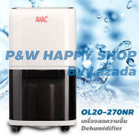 เครื่องลดความชื้น AWAC OL20-270NR