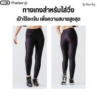 KALENJI กางเกงรัดรูปผู้หญิงสำหรับใส่วิ่งรุ่น Run Dry (สีดำ) มีกระเป๋าซิปด้านหลัง ไร้ตะเข็บระหว่างขา ส่งไว