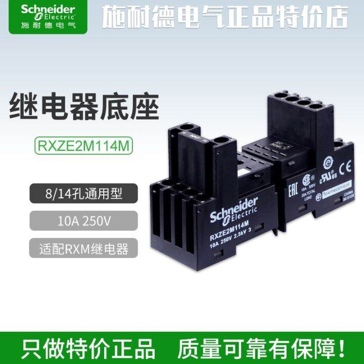 Schneider small intermediate relay base RXZE2M114M 8 holes 14 universal