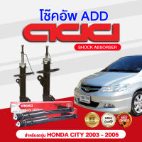 โช๊คอัพ ADD HONDA CITY 2003-2005 รุ่น GD6, แมลงสาบ