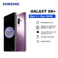 ซัมซุง Samsung Galaxy S9 Plus ROM64GB /RAM6GB Snapdragon 845 โทรศัพท์มือถือ Octa Core หน้าจอ 6.2นิ้ว