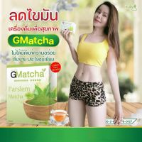 ชาแช่มัทฉะ ชาสุขภาพ G Matcha อร่อย ชงง่าย( 1กล่อง  บรรจุ15ซอง) ดื่มง่าย ไม่มีน้ำตาล