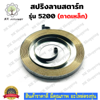 สปริงลานสตาร์ท รุ่น 5200 แบบ ถาดเหล็ก  สปริง ลานตาร์ท สปริงสตาร์ทเครื่องเลื่อยโซ่ยนต์ สปริงลาน 5200 แบบ ถาดเหล็ก สปริง ลาน 5200 เลื่อยยนต์ อะไหล่เครื่องเลื่อย เครื่องเลื่อย 5200