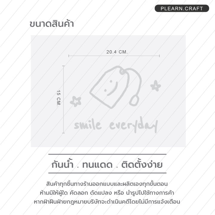 smile-everyday-สติ๊กเกอร์ติดกระจก-สติ๊กเกอร์แต่งร้าน-สติ๊กเกอร์แต่งบ้าน-สติ๊กเกอร์น่ารัก