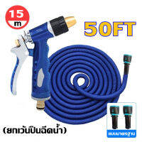 DN สายยางยืดหด Retractable hose รดน้ำ ฉีดล้างจัดเก็บสะดวก ทนทานไม่ขาดง่าย (สีฟ้า) 25FT 50FT