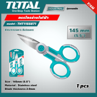 TOTAL ?? กรรไกรช่างไฟฟ้า รุ่น THT1155871 ขนาด 145 มม. (5.1/2 นิ้ว) Electricians Scissors กรรไกร กรรไกรช่าง เครื่องมือช่าง โททอล