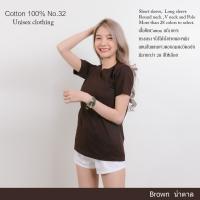 Cotton(TH) เสื้อยืด [สีนํ้าตาลเข้ม] คอกลมO-คอวีV แขนสั้นcottonแท้100% No.32 เสื้อยืดสีพื้น ยืดไม่ย้วย ไม่หด สีไม