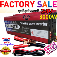 【Lorycess】อินเวอร์เตอร์เพียวไซด์ 3000W 12v 24v inverter pure sine wave 1600w แท้100% ครื่องแปลงไฟ DC 12/24 โวลต์ AC 220 โวลต์ แปลงไฟแบตเตอรี่เป็นไฟฟ้าบ้าน ของแท้ แปลงไ