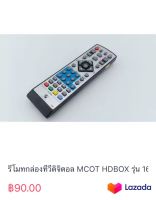 รีโมทกล่องทีวีดิจิตอล MCOT HDBOX รุ่น 1682