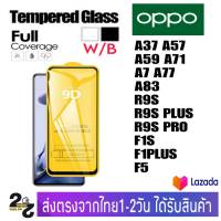 ฟิล์มกระจก เต็มจอ กาวเต็มแผ่น OPPO รุ่น A37 A57 A59 A71 A77 A83 A7  R9S R9Splus R9Spro F1S F1+ F5