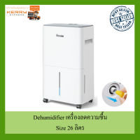 เครื่องลดความชื้น เครื่องดูดความชื้น 26L/D Home Dehumidifier with 30%-80%Rh Adjusted Humidity เครื่องดูดความชื้นห้องปลูก