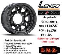 แม็กบรรทุก เพลาลอย Lenso Wheel Giant-1 ขอบ 14x7.5" 6รู170 ET-45 สีHD แม็กเลนโซ่ ล้อแม็ก เลนโซ่14 แม็กรถยนต์ขอบ14