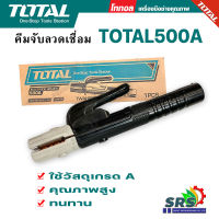 TOTALคีมจับลวดเชื่อม รุ่นTWAH5006 คีมจับอ๊อก 500Aคีมจับลวดเชื่อมไฟฟ้า คงทน วัสดุเกรด A