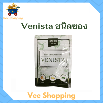 ** 1 ซอง ** เวนิสต้า Venista Detox เวนิสต้าดีท็อกซ์ ขับถ่ายง่ายขึ้น ชนิด 1 ซอง มี 5 เเคปซูล