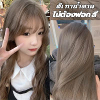 【ผิวจะขาวขึ้นหลังย้อม】สีติดทนนาน STYLE FIT ครีมย้อมสีผม สีย้อมผมติดทน น้ำยาย้อมผม สีย้อมผม ใช้ง่ายย้อมสีง่าย ผมดำสามารถย้อมโดยตรง ย้อมสีง่ายที่บ้านก(เบอริน่า สีผม สีย้อมผมแบบสระ ยาย้อมผม สีผมออร์แกนิค ย้อมผม สีทำผม สีย้อมผมออแกนิ ยาย้อมผมสีเทาน้ำตาล)