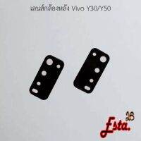 เลนส์กล้อง [Camera-Lens] Vivo Y30/Y50,Y31 2020,Y33s