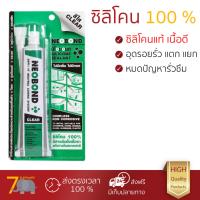 กาวซิลิโคนคุณภาพสูง ซิลิโคน ไร้กรด THREE BOND ใส 100G กันเชื้อราอย่างดี อุดรูรั่ว รอยรั้ว ยาแนว กระจก กระเบื้อง ได้สวยงาม Silicone จัดส่งฟรีทั่วประเทศ