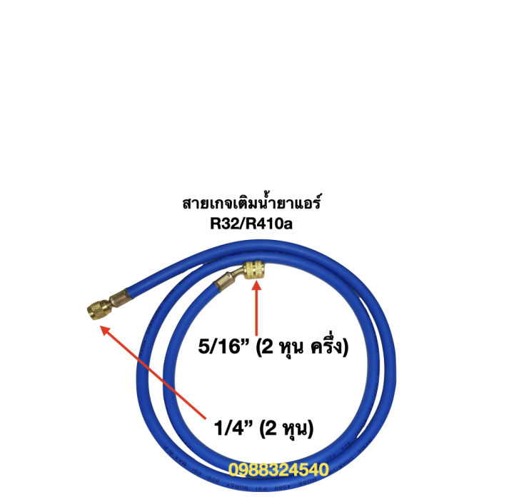 สายเกจเติมน้ำยาแอร์-r32-r410a-สายชาร์ทน้ำยาแอร์-สายเติมน้ำยาแอร์-สีน้ำเงิน-ยาว-1-5-เมตร