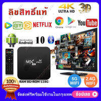 TVBoxMXQPROAndroid104K/HDรองรับRAM8G+ROM128GB64GB32GBWifiดูบนDisneyhotstarYouTubeNetflixสมาร์ททีว