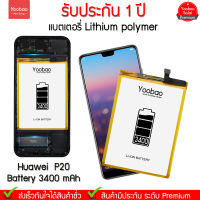 Yoobao Battery (ของแท้) For Huawei P20 3400mAh 12D แบตเตอรี่โทรศัพท์ Mobile Phone Lithium polymer 3.82V