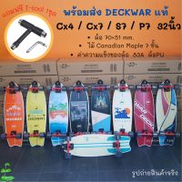 SurfSkate เซิร์ฟสเก็ตบอร์ด CX7 CX4 S7 P7 Deckwar ของแท้ 32 นิ้ว  ล้อPU ยืดหยุ่นสูง วงล้อเลี้ยวง่าย[DR229]/[DK231]/[DK232]/[DK233]