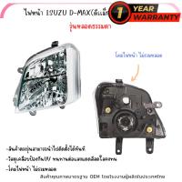 ไฟหน้า ISUZU D-MAX ปี 2002 2003 2004 2005 2006 ไฟหน้า ไฟตาหน้าดีแมก ดีแมค รุ่นธรรมดา  (ไม่รวมหลอด) ตราเพชร ไดมอนด์ Diamond