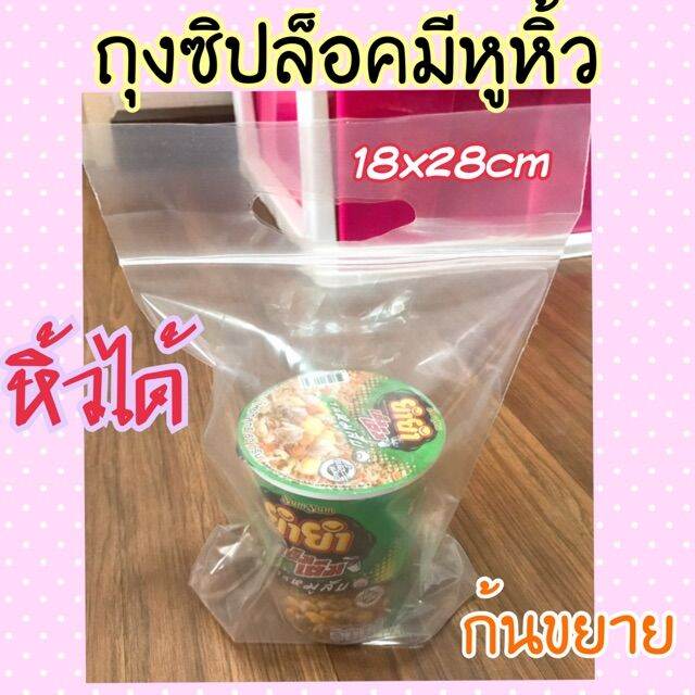 ถุงซิปล็อคหิ้วได้-ก้นขยาย-18x28cm-ถุงบูติก