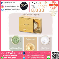 (5g)ครีมมาดามMadame Organic Pearl Skin มาดาม ออร์แกนิก เพิร์ลสกิน ครีมมาดาม ครีมไข่มุก(กลางวัน) Madame Organic Whitening Arbutin ครีมมาดาม มาดาม ออร์แกนิก