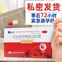 Xianju levonorgestrel enteric-coated capsule 1 contraceptive pill oral female 72 hours after emergency