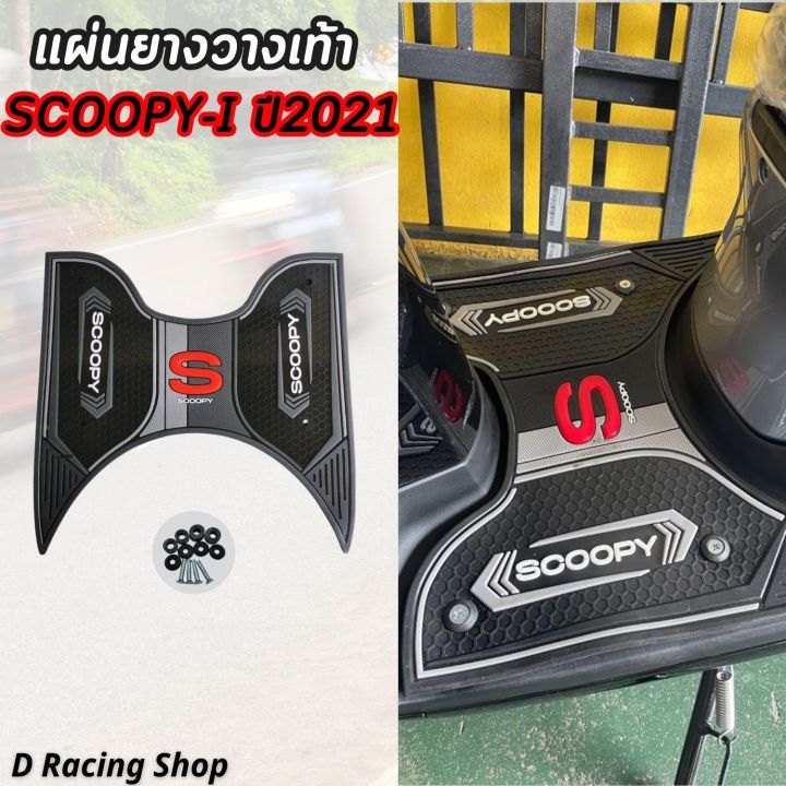 scoopy-i-แผ่นยางวางเท้า-กันลื่น-สีดำ-สกู๊ปปี้ไอ-2021