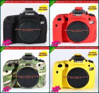 โปรสุดคุ้ม !!! ซิลิโคนกล้อง Canon 77D 9000D เกรดหนา มือ 1 ตรงรุ่น พร้อมส่ง 4 สี