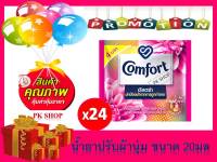 คอมฟอร์ท อัลตร้า สีชมพู 18 มล. บรรจุ 24 ซอง comfort