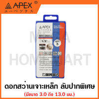 APEX ดอกสว่านเจาะเหล็ก HSS สีขาว ลับปากพิเศษ มีขนาด 3 ถึง 13 มม. ให้เเลือก