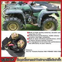 โซลินอยด์รีเลย์สตาร์ทเหมาะสำหรับ Yamaha Kodiak 400 YFM400 1993-1998 อุปกรณ์เสริมทดแทน