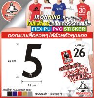 เบอร์เสื้อฟุตบอล (5) และตัวหนังสือ พรีเมียร์ลีก Flex PU,PVC premium โพลีเฟล็กซ์ Flex สติ๊กเกอร์รีดติดเสื้อ รีดง่ายรีดติดกับผ้าได้ทุกชนิด