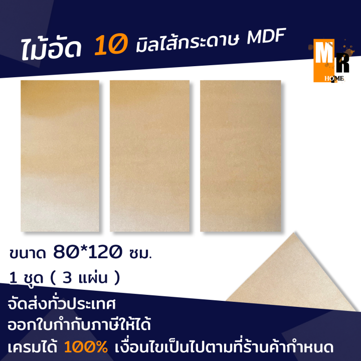 ไม้อัด-หนา-10-มิล-ไส้กระดาษ-mdf-1-ชุดได้-3-แผ่น-ไม้อัดทำแบบ-ตกแต่งเฟอร์นิเจอร์-ใช้ทำแบบเฟอร์นิเจอร์