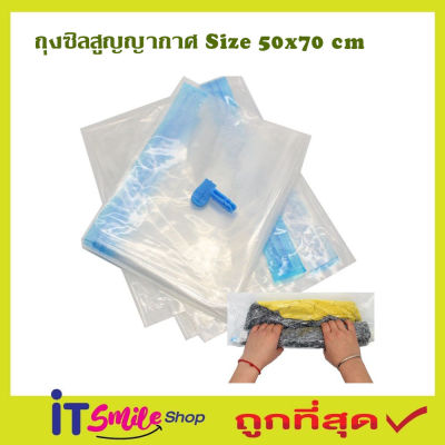 ถุงซิลสูญญากาศ Size 50x70 cm ถุงเก็บเสื้อ ถุงเดินทาง  ถุงสูญญากาศ vacuum ถุงสุญญากาศ ถุงสูญญากาศ ซีล ผ้า