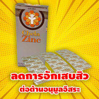 Chela Zinc สังกะสีแคปซูล 30 Tabs Qualimed