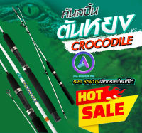 คันสปินนิ่ง ตันหยง CROCODILE คันตันหยง ไฟเบอร์ คัน2ท่อน เวทเหยื่อ 80-150 G พร้อมเคลือผิวให้เงา และ เรียบเสมอกัน แต่ไม่ลื่นเวลาเปียกน้ำ 8/9/10 ฟุต