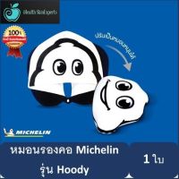 หมอนรองคอมิชลิน รุ่น Hoody 1 ใบ: Michelin Pillow with Hoody Limited edition blindfold ที่ปิดตา ผ้าปิดตา **พร้อมส่ง**