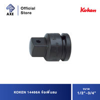 KOKEN 14466A ข้อเพิ่มลม 1/2"-3/4" | AXE OFFICIAL