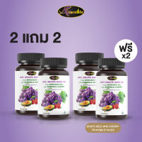 [2 แถม 2] AWL Grape Seed Oil + Avovadooil &amp; Acerola Cherry บำรุงผิว 60 แคปซูล รวม 4 กระปุก ราคา 2,650 บาท (Auswelllife)