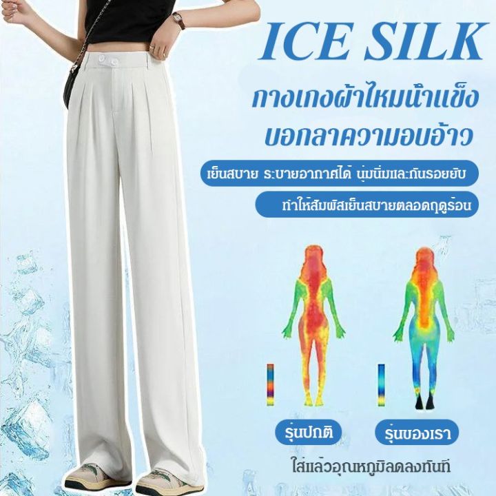 meimingzi-cod-กางเกงขาบานผ้าไหมน้ำแข็งทรงสวยเรียบ