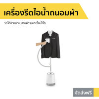 ?ขายดี? เครื่องรีดไอน้ำถนอมผ้า Tefal รีดได้ง่ายดาย ปรับความแรงไอน้ำได้ รุ่น IT3441 - เตารีดถนอมผ้า ที่รีดไอน้ำ เครื่องรีดไอน้ําแบบพกพา เครื่องรีดไอน้ำ เตารีดไอน้ำ เครื่องรีดถนอมผ้า​ เตารีดผ้าไอน้ำ รีดไอน้ำแบบยืน เครื่องรีดไอน้ําแบบยืน garment steamer