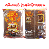 ชาชัก ชาม้าดาบ pegasus tea ชามาเลย์ (ดาบไขว้) 1กิโลกรัม หอมมาก