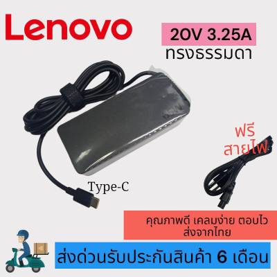 อะแดปเตอร์โน๊ตบุ๊ค ของแท้ Lenovo 20V 3.25A หัวขนาด usb Type-c   [พร้อมสายไฟAC Power] สายชาร์จไฟ  Notebook Adapter