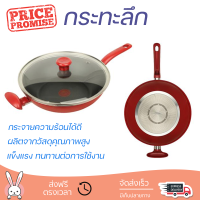 โปรโมชัน กระทะ กระทะลึก TEFAL SO CHEF 30 ซม. ร้อนเร็ว กระจายความร้อนได้ดี อาหารสุกทั่วถึง ไม่ติดกระทะ Cooking Pan จัดส่งฟรีทั่วประเทศ