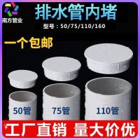 Hot-selling PVC110 drainage pipe internal and external plugging cover 50 75 dual-purpose sleeve internal plugging anti-slurry cover steel galvanized pipe cap head