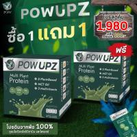 ✅ ซื้อ 1 แถม 1 ✅ ส่งฟรี พาวโปรตีน POW UPZ พาว อัพ โปรตีนจากพืช Plant Protein ทานง่าย รสชาติอร่อย