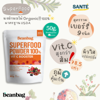 [Exp.14/7/2023] Superfood Organic Vit C booster ผงเบอรี่รวม Beanbag สูตรวิตซีบูสเตอร์ วิตามินซีสูง 50g.